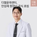 디엘성형외과의원
