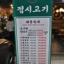 아이랑 응암동 고기집 특수부위 전문점 접시고기응암점 후기