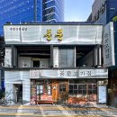 풍문고기집 이미지