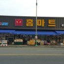 홈마트청과야채