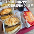 롯데리아 부산물만골역점 이미지