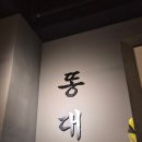다사맛집 세천맛집 똥집대통령/맛있는똥집맛집 여기입니다!