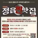 현지인 추천! 모두에게 자랑하고 싶은 숨은 정읍맛집 3곳을 소개해봐요.