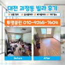 다해피데이(dahappyday) | 대전 괴정동 투룸빌라 유품정리 폐기물처리 냉장고 음식물폐기 청소 후기