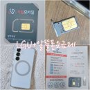 LG U+ 알뜰폰 요금제 비교 셀프개통 시월텔레콤