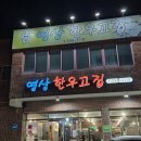 영상한우고집 이미지