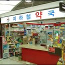 메트로약국 이미지