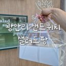 샐러드팡 이미지