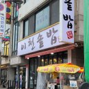 상록수한정식 | 안산 상록수 월피동 [이천솥밥] 한정식 후기(feat. 붕어빵)