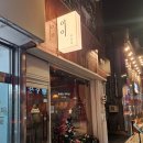 수원-0564 | 전주 웨리단길 술집 이이 우삼겹마라나베가 맛있다 연말 모임 하기 좋은곳