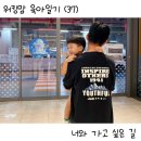 키즈 HSK 중국어 시험 도전반 | 워킹맘 육아일기 (37) 너와 가고 싶은 길