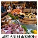비취하우스 | 인스파이어 쉐프스키친 솔직 후기 | 가격·메뉴·꿀팁 총정리 (최저가 혜택 포함)