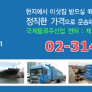 해외이사, 귀국이사 전문! [[ Koex Shipping ]] 이미지