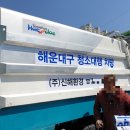 (주)신해환경 이미지