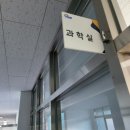 사대부고 학교 과학실 바닥청소 바닥왁스코팅 작업 후기