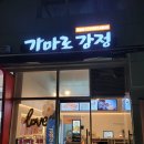 가마로강정 김포운양점