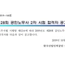 2019년 28회 공인노무사 2차 합격자 발표 이미지