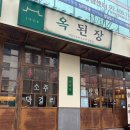 가락시장역 맛집 된장전골 따뜻한 한끼 어떠세요 옥된장 가락점