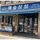 남부상회 이미지