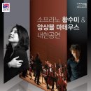 소프라노 헤럴드경제