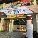 화잠초등학교 | 화명동 점심 추천! 밀면과 양념돼지갈비 조합이 좋았던 하랑면옥 후기