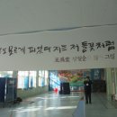사랑어린학교 이미지