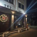 양휘당