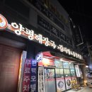 주정차단속-063 | 전주 동산동 맛집 / 우가양평해장국 뼈다귀전골 먹고 온 솔직 후기