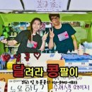 [달려라콩팔이]길고긴 9박10일간의 2015영양김장축제 후기-3