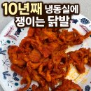 119 | 당진 닭발 맛집 119푸드 내돈내산10년 단골 오돌뼈 후기