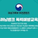 폭력예방교육 점검 및 지원 이미지