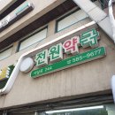 전원약국 | 사당어닝 상가 약국 접이식 차양막 설치 후기