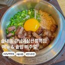 선릉역 | 솥내음 강남 선릉역맛집 솔직 후기! 정갈한 솥밥 맛집 추천