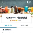 [내돈내산] 컴포즈커피 먹골중랑점 / 와플맛집/ 내돈내먹후기