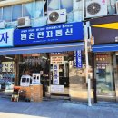원진전자