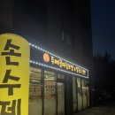 두메골 - 도봉구 노해로63다길 14 | 양주 옥정 두메골 마늘보쌈 & 칼국수, 냉면 - 내돈내산, 보쌈 수제비 후기