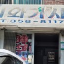 청기와 기사식당