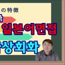 [인강+화상회화]관광통역안내사 일본어면접/ 면접교재 소개 이미지