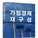 지속가능한가정경제연구소