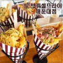 씨유해운대구남로점 | 해운대역 근처 맛집 국내 1호 벨기에식 감자튀김 브뤼셀프라이 해운대점