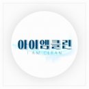 아이클린 | 송파에서 에어컨 청소, 아이엠클린 후기 나눕니다