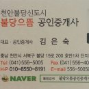 불당으뜸공인중개사사무소 이미지