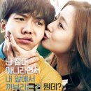 [오늘의 연애] 영화 정보/줄거리/관람 후기