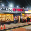 아우라지 메기 매운탕 연수점 이미지