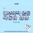 해부학적운동 목동점 이미지