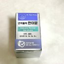 한이에너지 | 파미니티 면역활력 한이뮨 섭취후기, 비타민으로 채우는 하루 활력