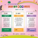 사단법인 함께 꿈을 그리다 드림지역아동센터 | 🎈 2025 울산 어린이날 행사 총정리 갑시다!!