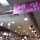 예인 공인중개사사무소 이미지
