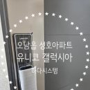 진건오남로884번길2 | 경기도 남양주시 오남읍 진건오남로884번길 22-48 (오남읍, 성호아파트) 유니코 링크 GALAXIA 갤럭시아...