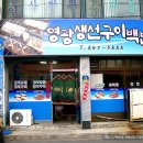 영광생선구이 이미지